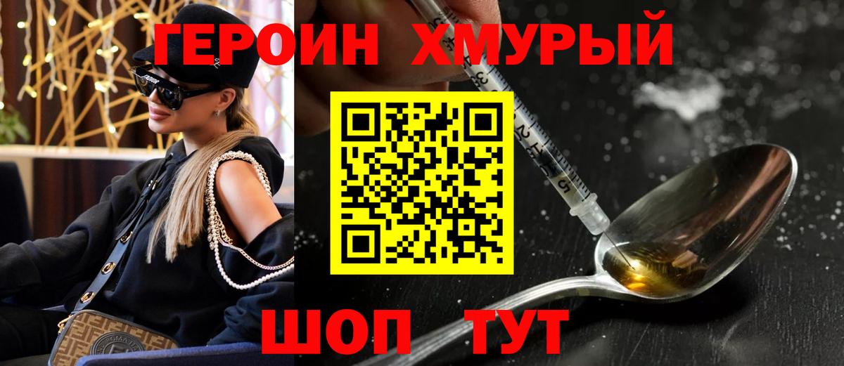 ГЕРОИН VHQ Лабинск
