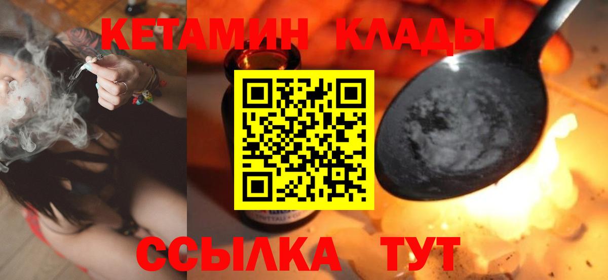 Лабинск  КЕТАМИН VHQ  КЕТАМИН ketamine  Вход с VPN 