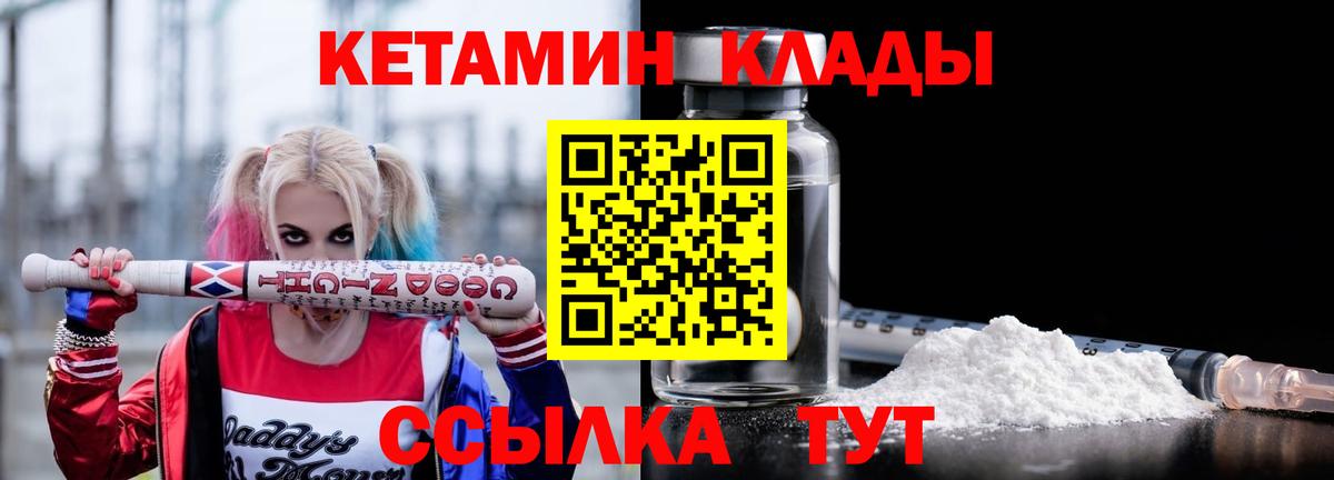 КЕТАМИН VHQ Лабинск