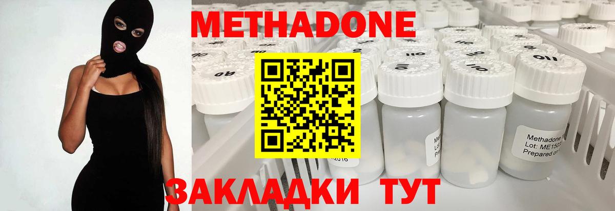 Метадон мёд Лабинск
