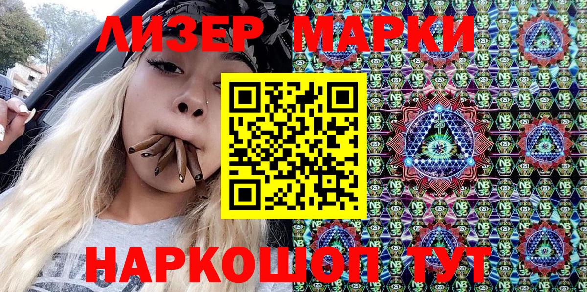 Наркотические марки 1,8мг Лабинск